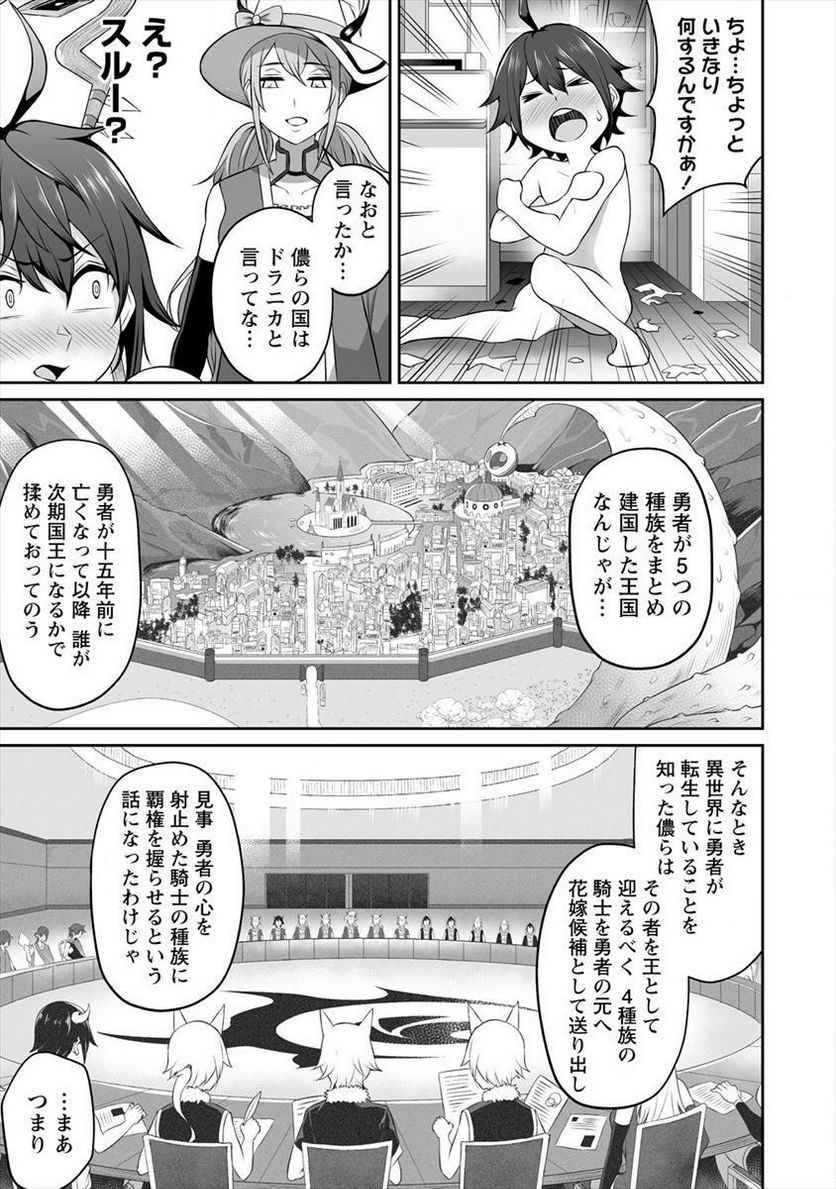 どうやらボクの花嫁は女騎士団なようで。 - 第2話 - Page 5