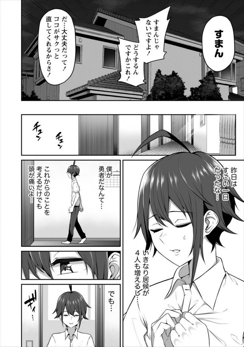 どうやらボクの花嫁は女騎士団なようで。 - 第3話 - Page 20