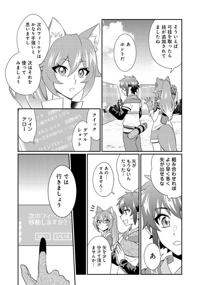 どうやらボクの花嫁は女騎士団なようで。 第3.1話 - Trang 1