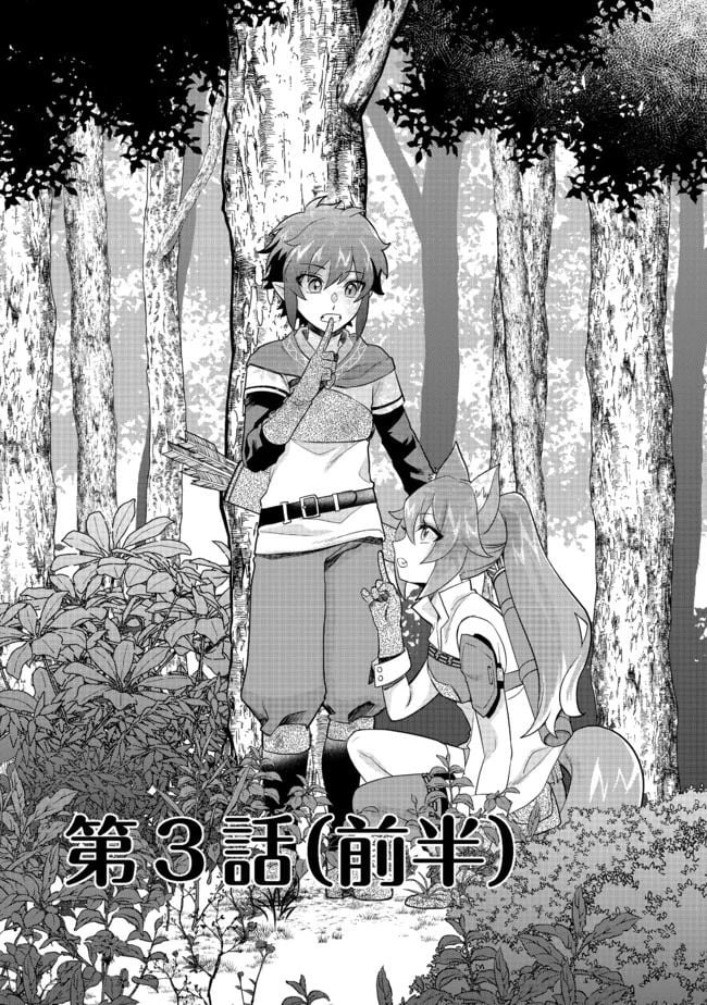 どうやらボクの花嫁は女騎士団なようで。 第3.1話 - Trang 2