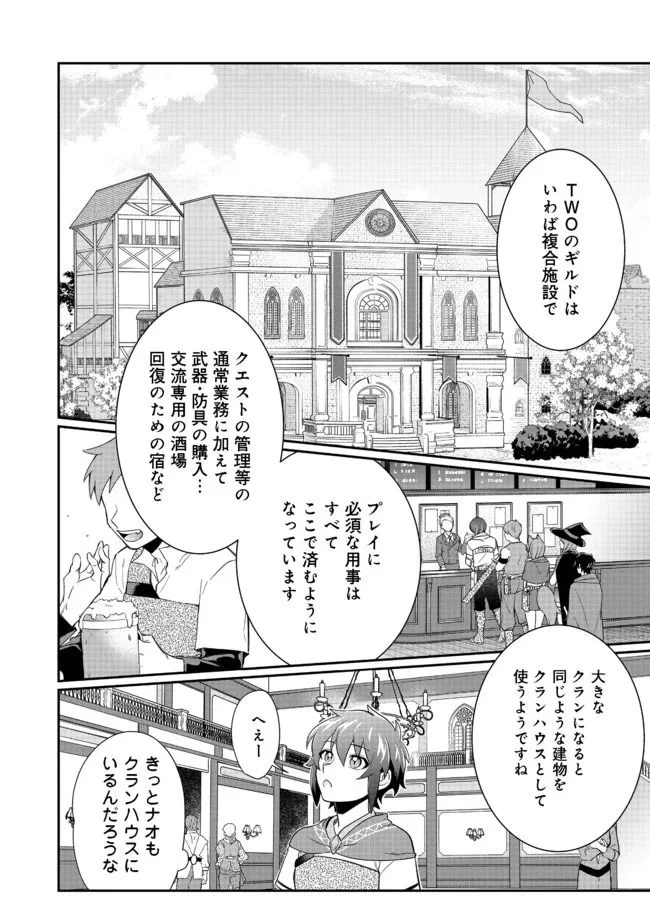 どうやらボクの花嫁は女騎士団なようで。 第3.1話 - Trang 14
