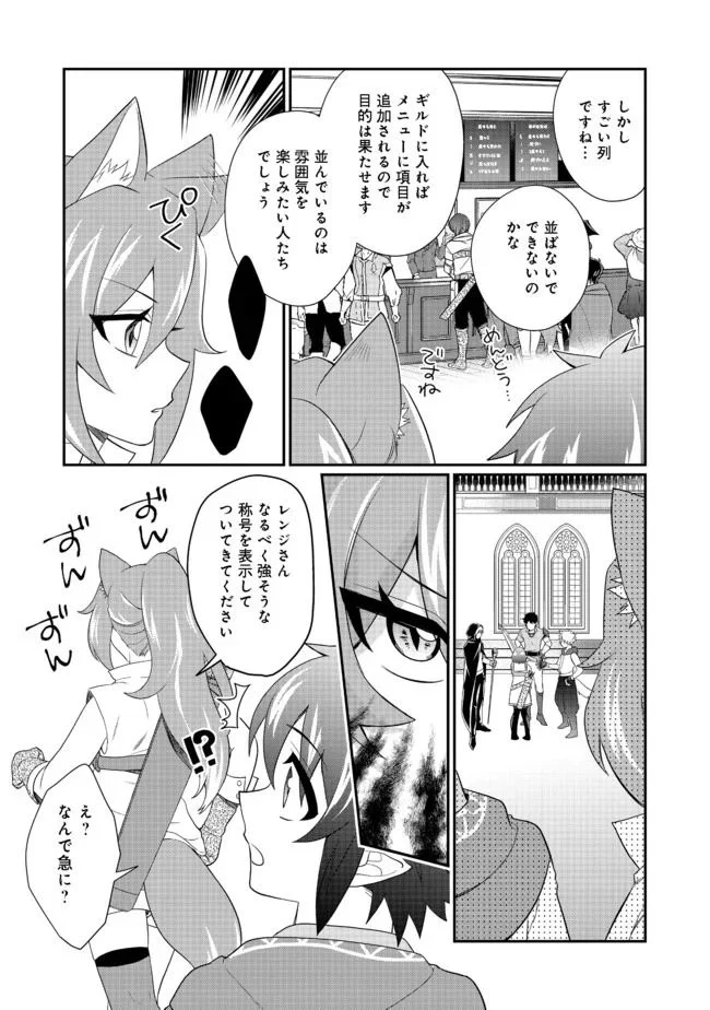 どうやらボクの花嫁は女騎士団なようで。 第3.1話 - Trang 15