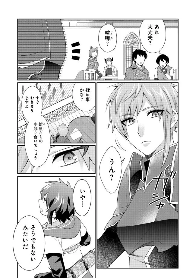 どうやらボクの花嫁は女騎士団なようで。 第3.1話 - Trang 17