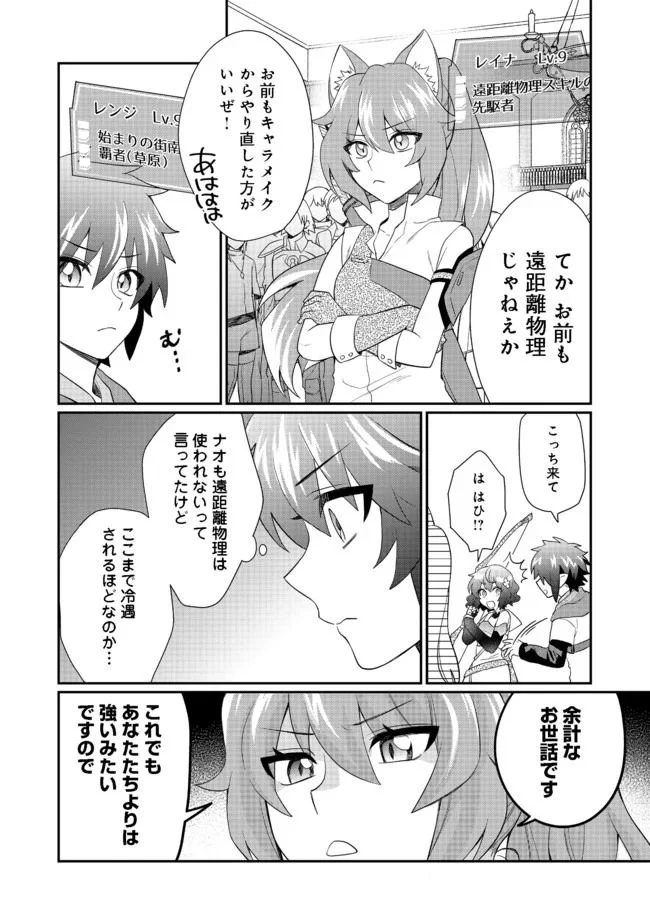 どうやらボクの花嫁は女騎士団なようで。 第3.1話 - Trang 18