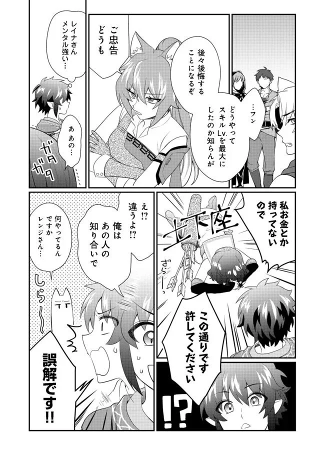 どうやらボクの花嫁は女騎士団なようで。 第3.1話 - Trang 19