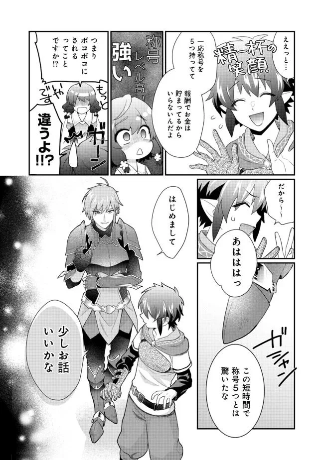 どうやらボクの花嫁は女騎士団なようで。 第3.1話 - Trang 20