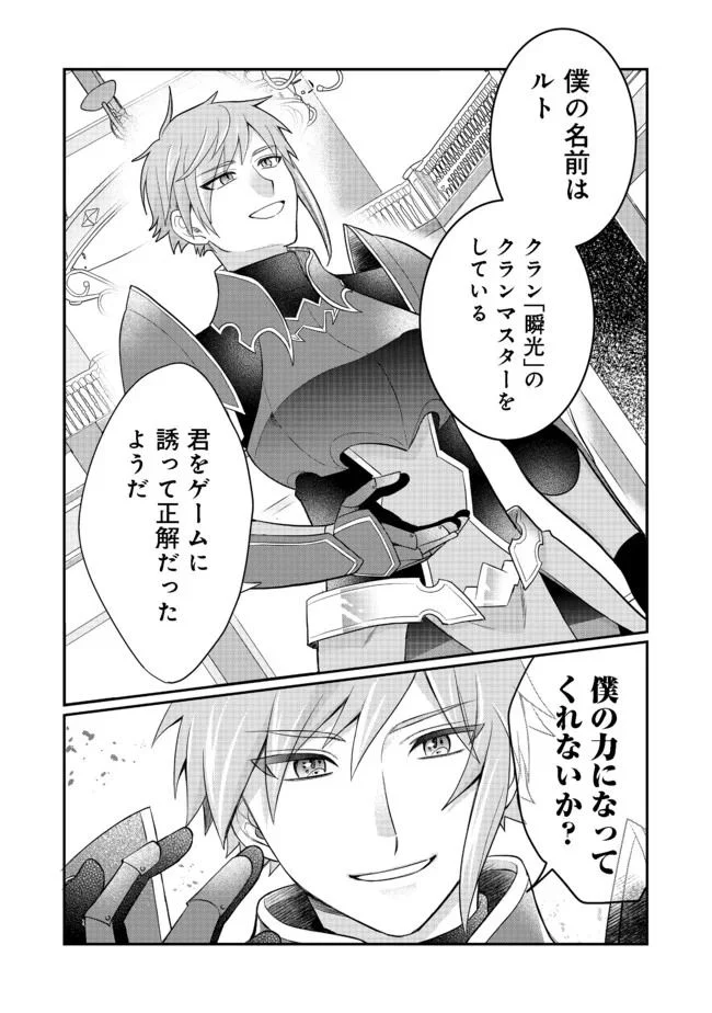 どうやらボクの花嫁は女騎士団なようで。 第3.1話 - Trang 22