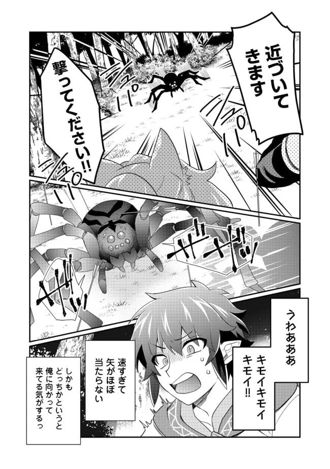 どうやらボクの花嫁は女騎士団なようで。 第3.1話 - Trang 6