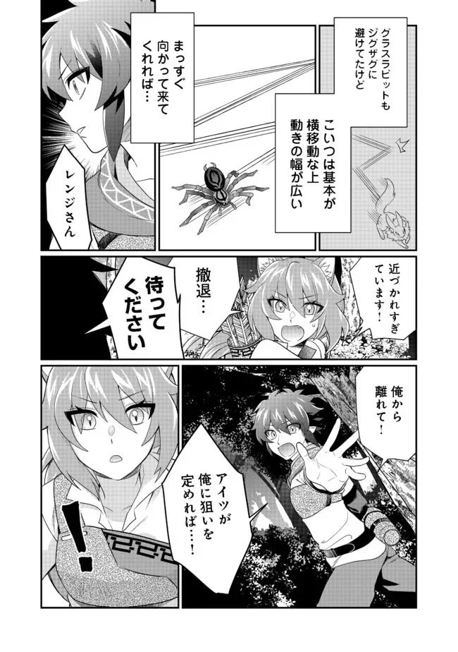 どうやらボクの花嫁は女騎士団なようで。 第3.1話 - Trang 7