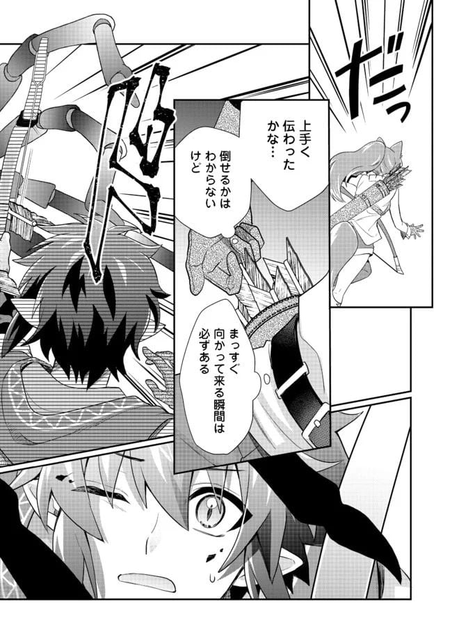 どうやらボクの花嫁は女騎士団なようで。 第3.1話 - Trang 8