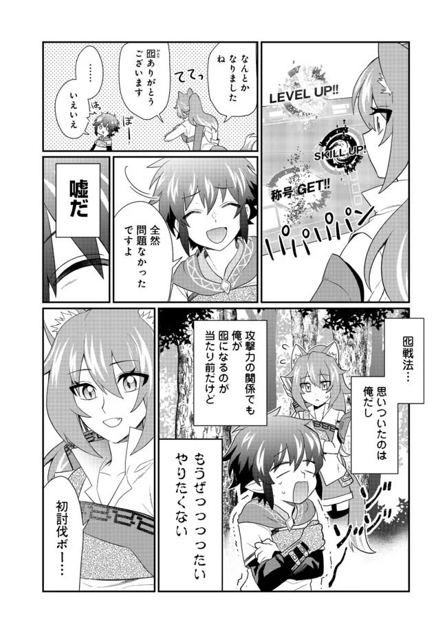 どうやらボクの花嫁は女騎士団なようで。 第3.1話 - Trang 10