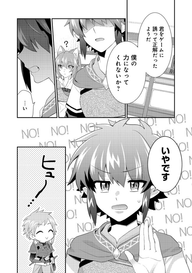 どうやらボクの花嫁は女騎士団なようで。 第3.2話 - Trang 1