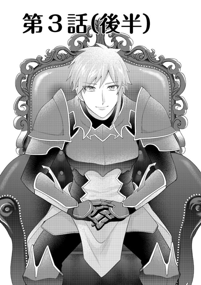 どうやらボクの花嫁は女騎士団なようで。 第3.2話 - Trang 2