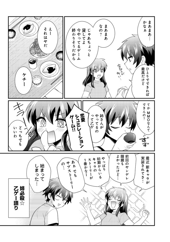 どうやらボクの花嫁は女騎士団なようで。 第3.2話 - Trang 11
