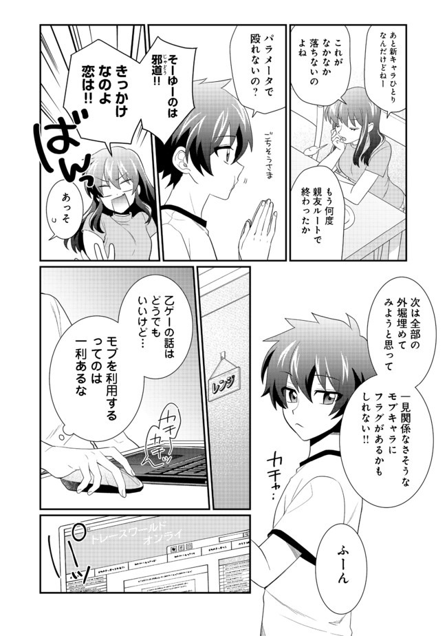 どうやらボクの花嫁は女騎士団なようで。 第3.2話 - Trang 12