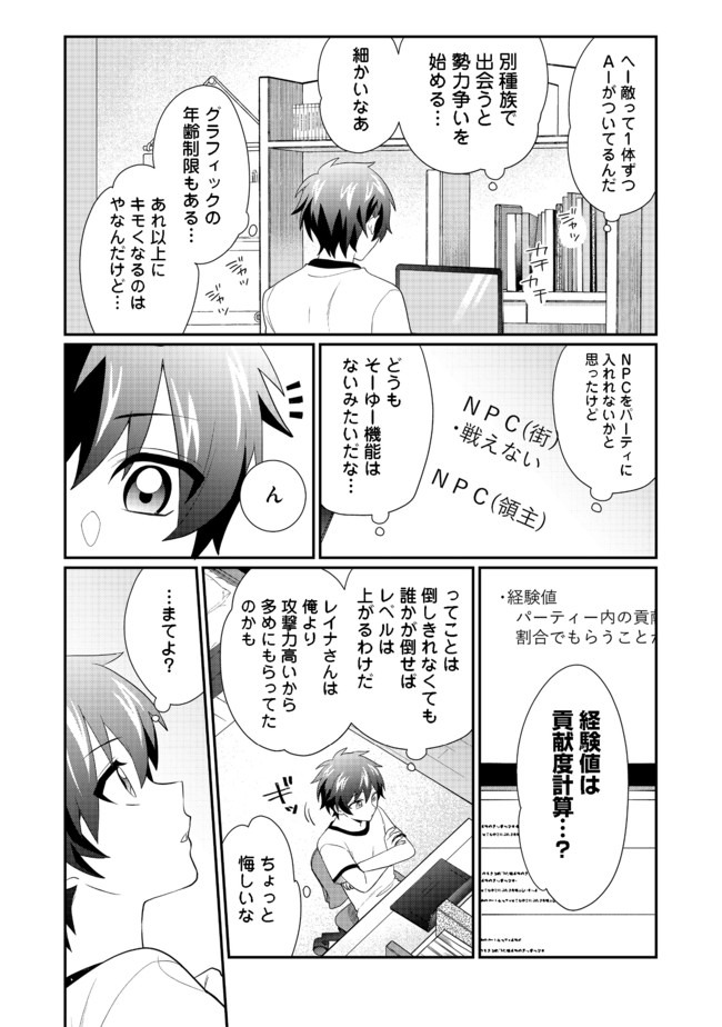 どうやらボクの花嫁は女騎士団なようで。 第3.2話 - Trang 13