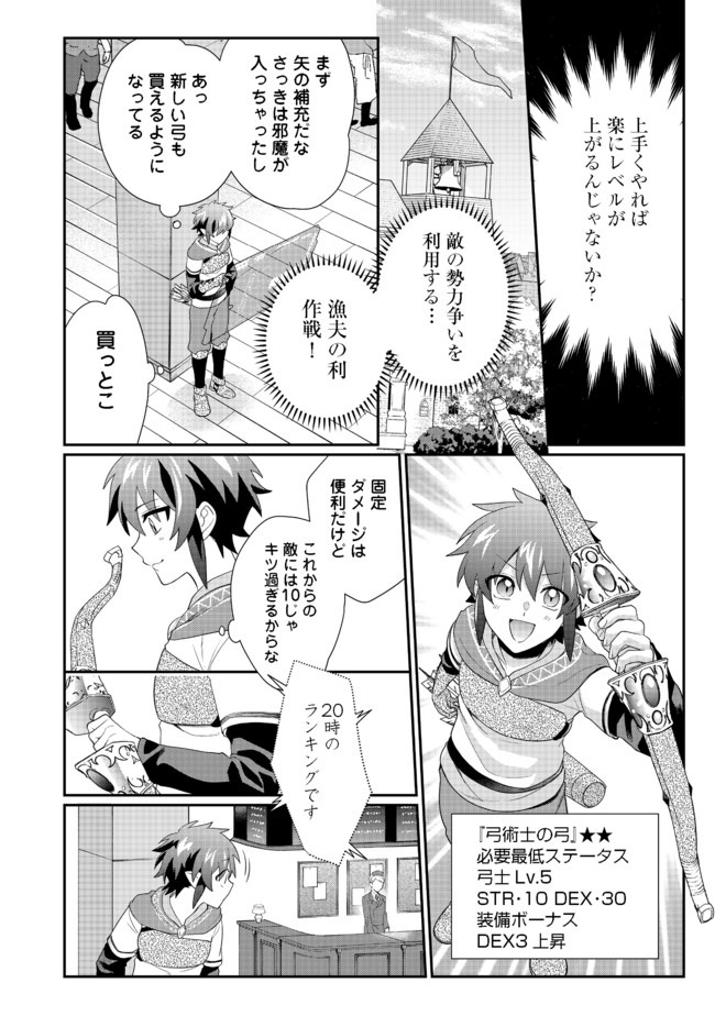 どうやらボクの花嫁は女騎士団なようで。 第3.2話 - Trang 14