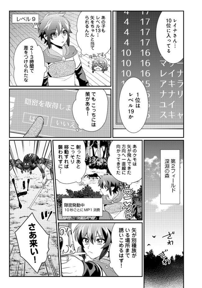 どうやらボクの花嫁は女騎士団なようで。 第3.2話 - Trang 15