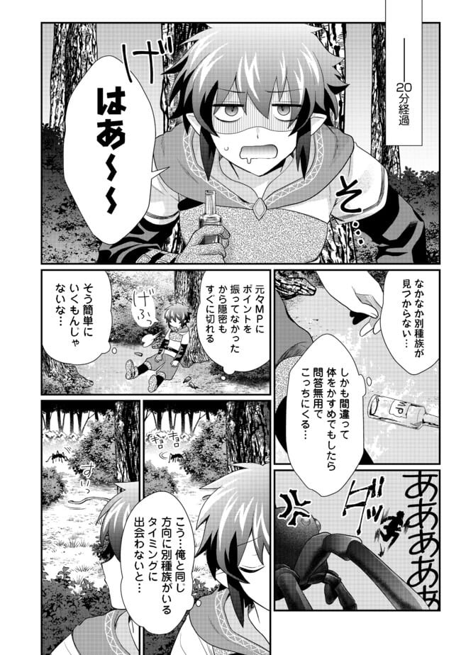 どうやらボクの花嫁は女騎士団なようで。 第3.2話 - Trang 16