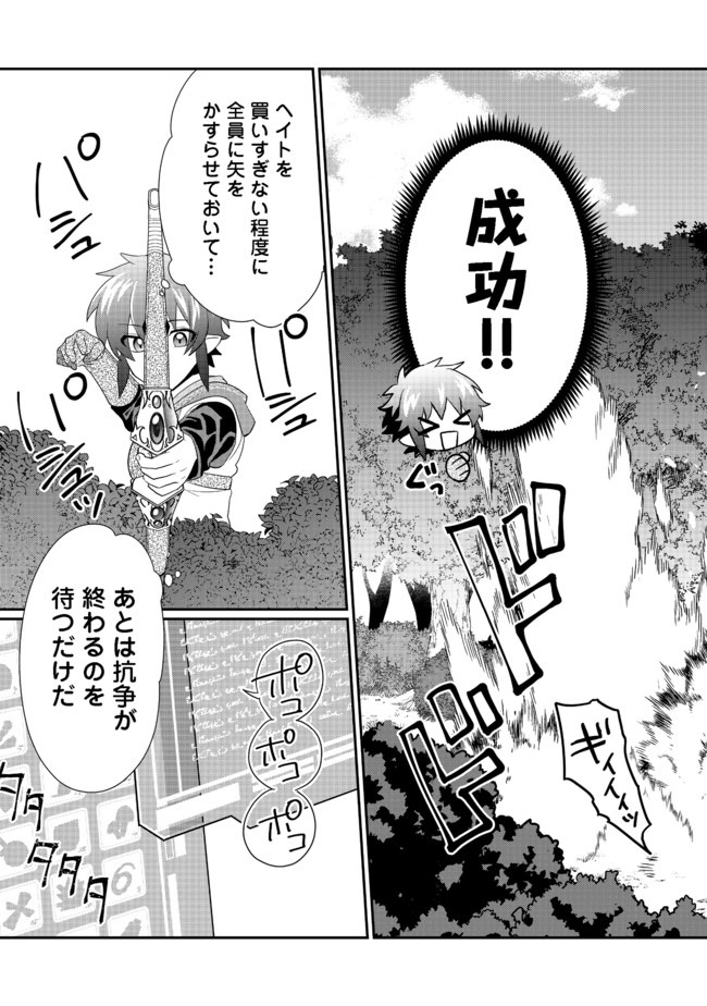 どうやらボクの花嫁は女騎士団なようで。 第3.2話 - Trang 19