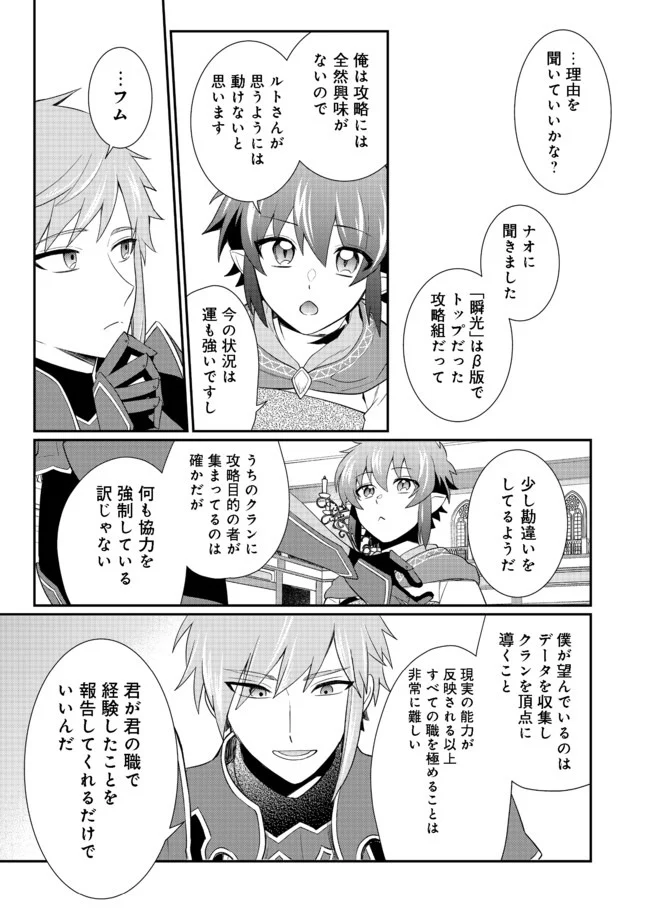 どうやらボクの花嫁は女騎士団なようで。 第3.2話 - Trang 3