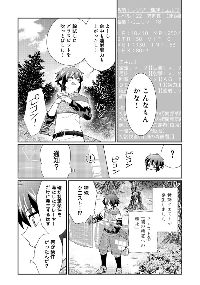 どうやらボクの花嫁は女騎士団なようで。 第3.2話 - Trang 22