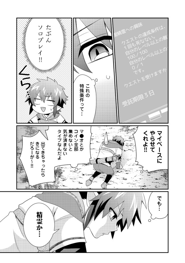 どうやらボクの花嫁は女騎士団なようで。 第3.2話 - Trang 23