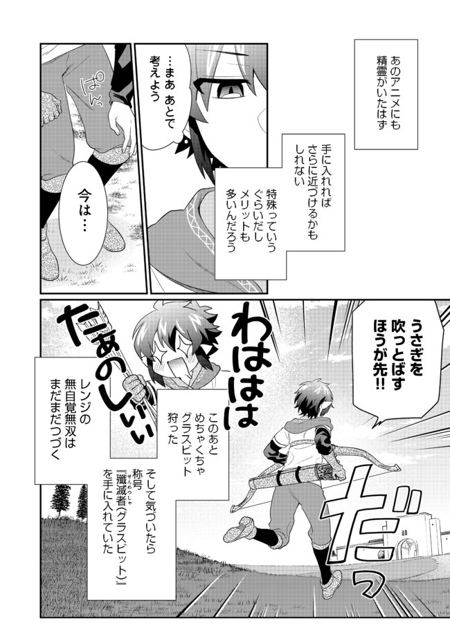 どうやらボクの花嫁は女騎士団なようで。 第3.2話 - Trang 24