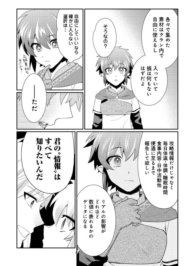 どうやらボクの花嫁は女騎士団なようで。 第3.2話 - Trang 4