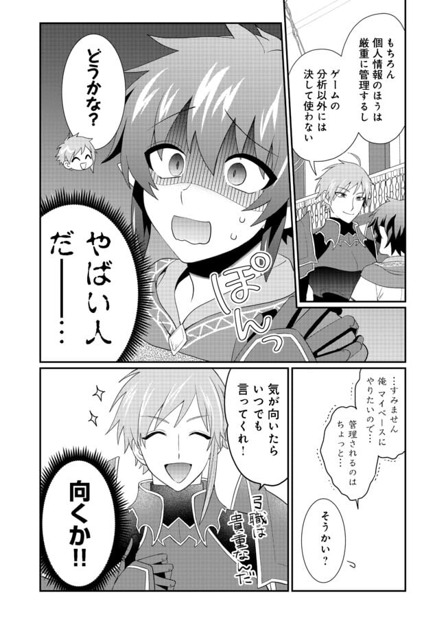 どうやらボクの花嫁は女騎士団なようで。 第3.2話 - Trang 5