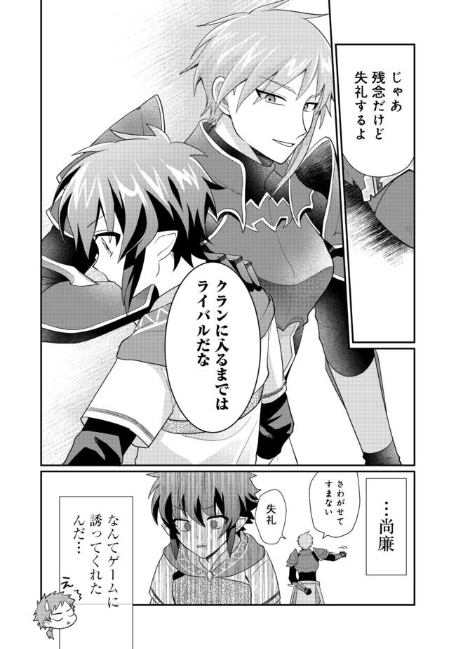 どうやらボクの花嫁は女騎士団なようで。 第3.2話 - Trang 6
