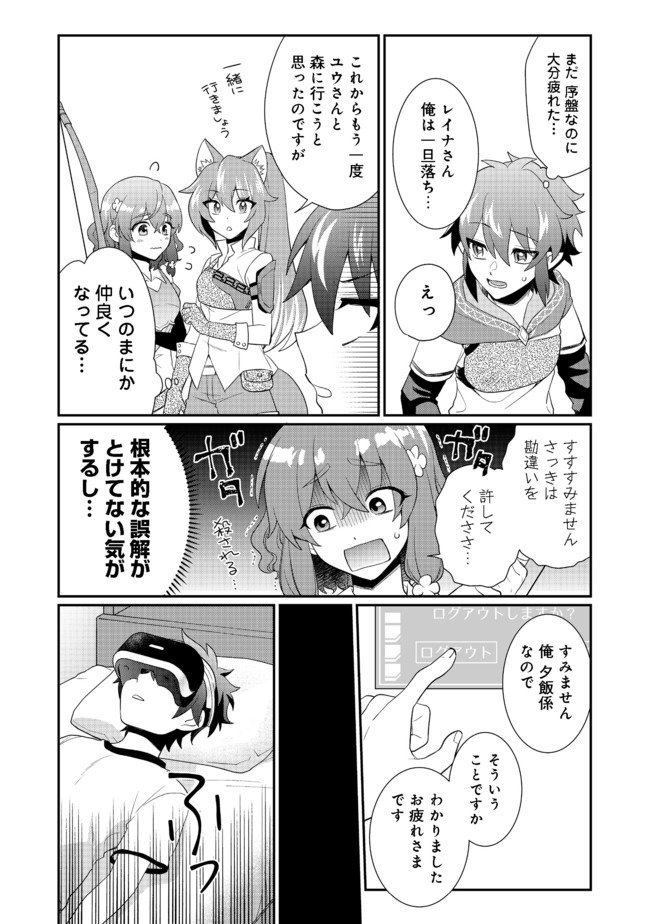 どうやらボクの花嫁は女騎士団なようで。 第3.2話 - Trang 7