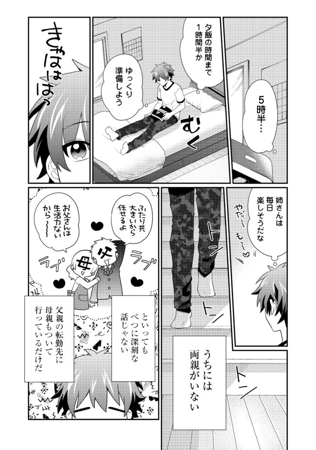 どうやらボクの花嫁は女騎士団なようで。 第3.2話 - Trang 8