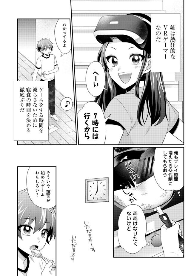 どうやらボクの花嫁は女騎士団なようで。 第3.2話 - Trang 10