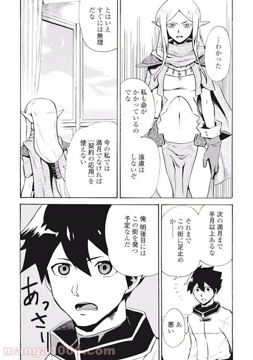 強くてニューサーガ - 第4話 - Page 24