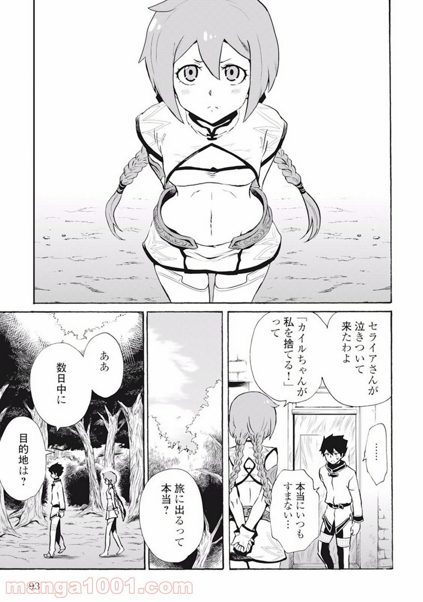 強くてニューサーガ - 第4話 - Page 5