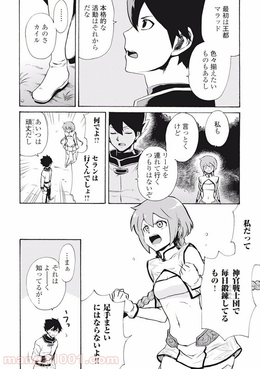 強くてニューサーガ - 第4話 - Page 6