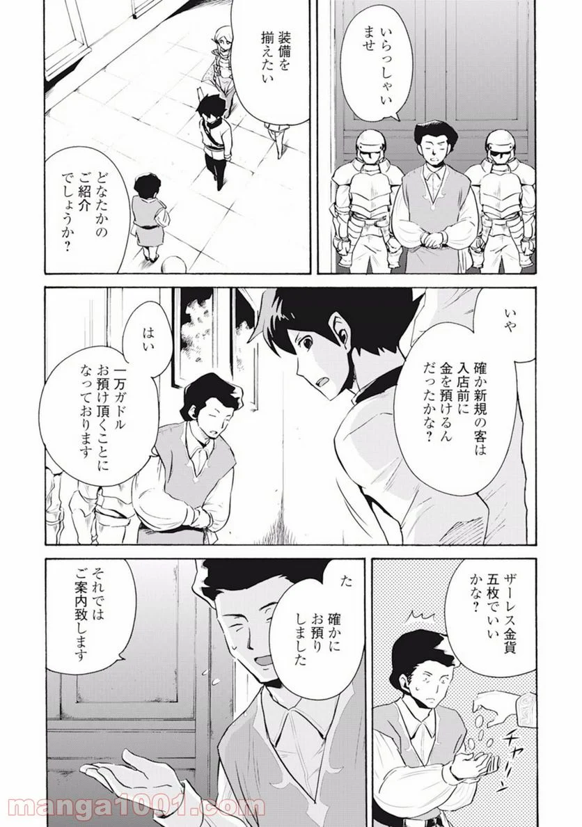 強くてニューサーガ - 第6話 - Page 13