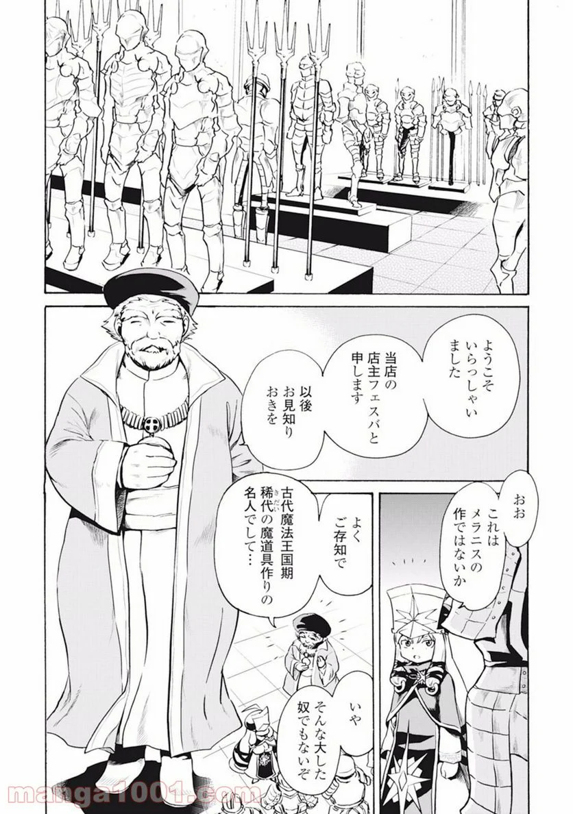 強くてニューサーガ - 第6話 - Page 14