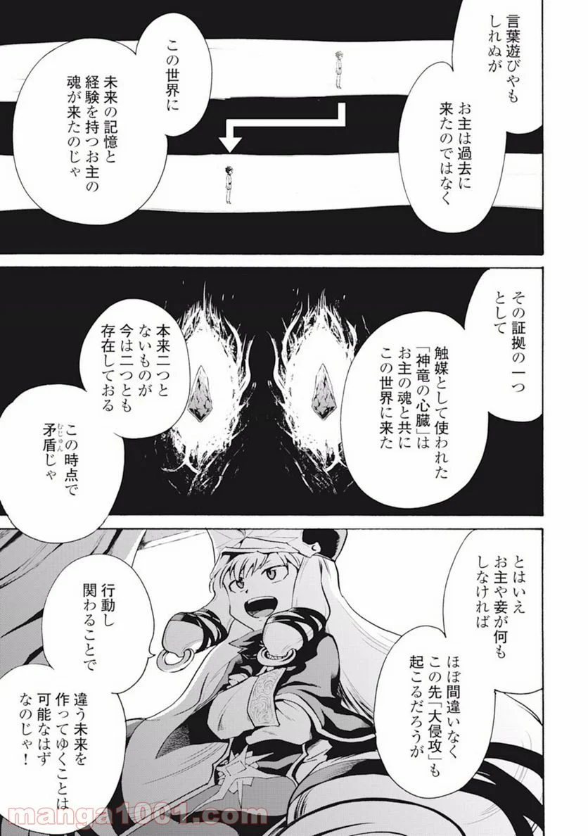 強くてニューサーガ - 第6話 - Page 23