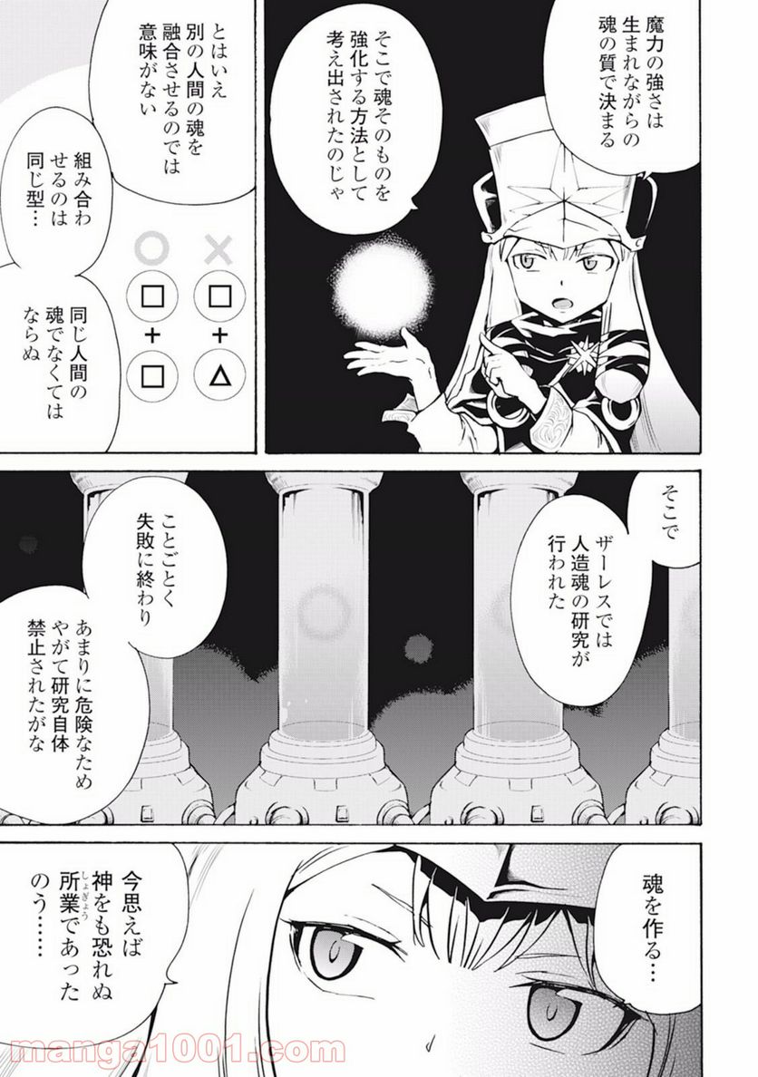 強くてニューサーガ - 第6話 - Page 25