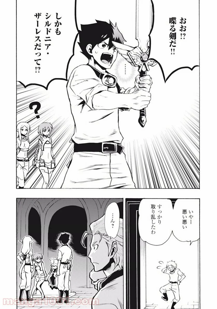 強くてニューサーガ - 第6話 - Page 8