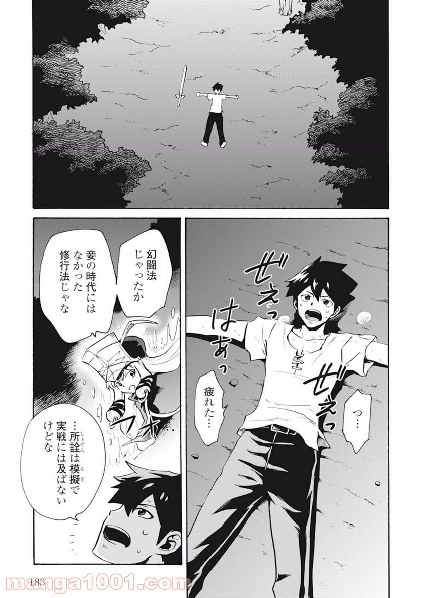 強くてニューサーガ - 第7話 - Page 11