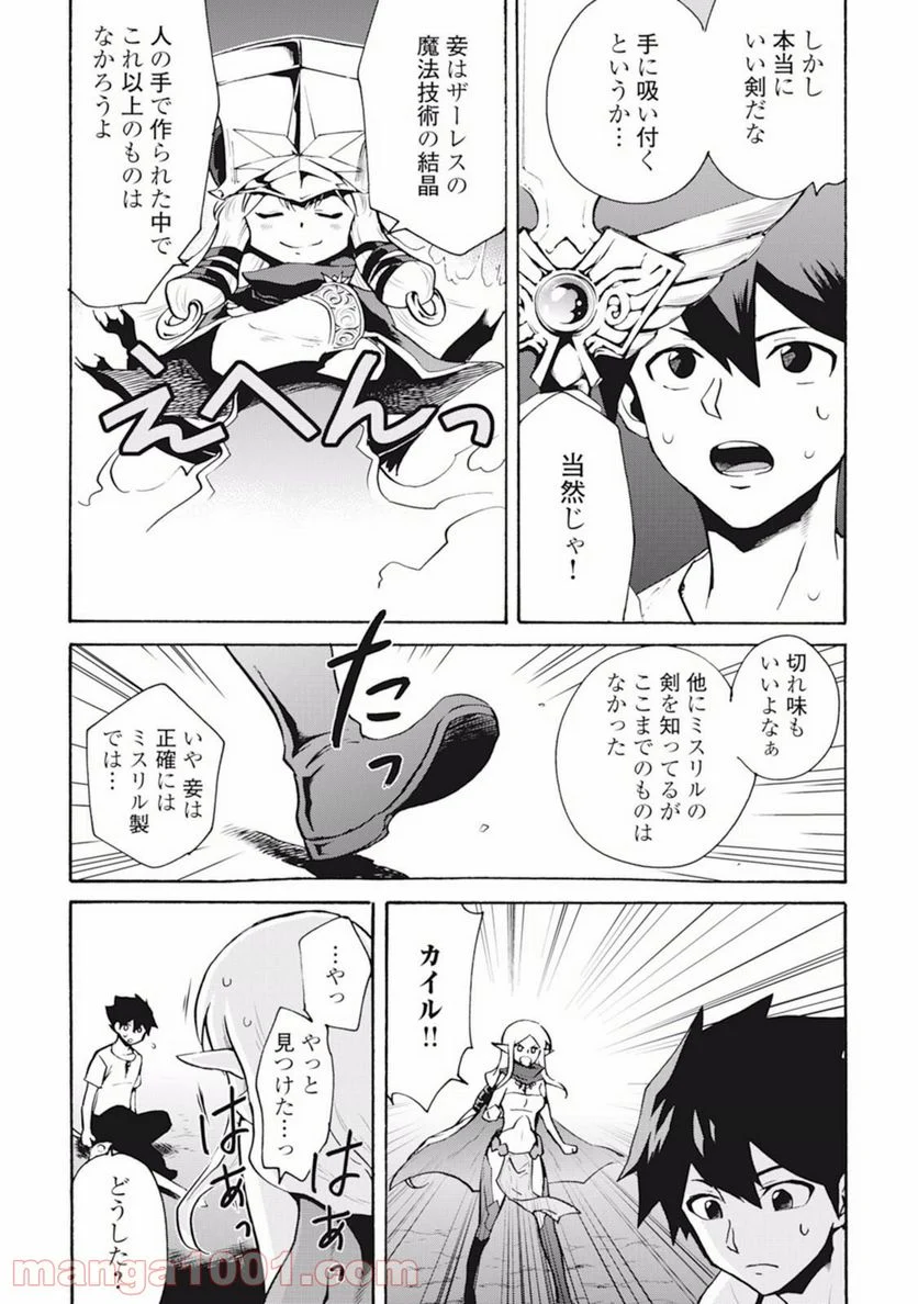 強くてニューサーガ - 第7話 - Page 12