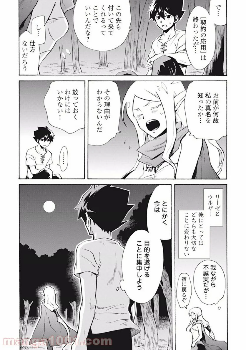 強くてニューサーガ - 第7話 - Page 22