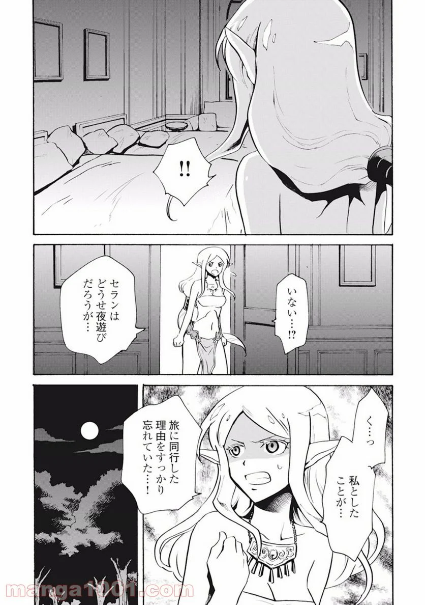 強くてニューサーガ - 第7話 - Page 10