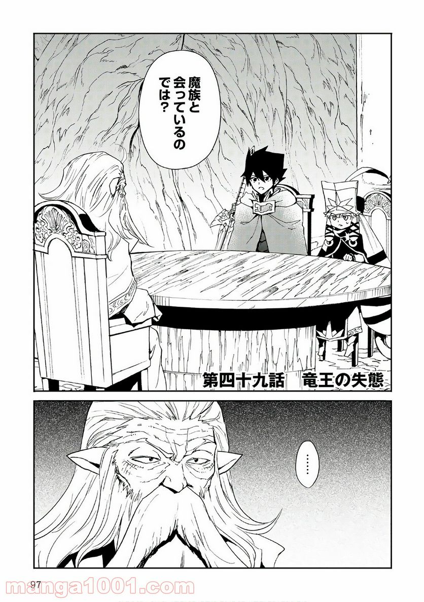 強くてニューサーガ - 第49話 - Page 1