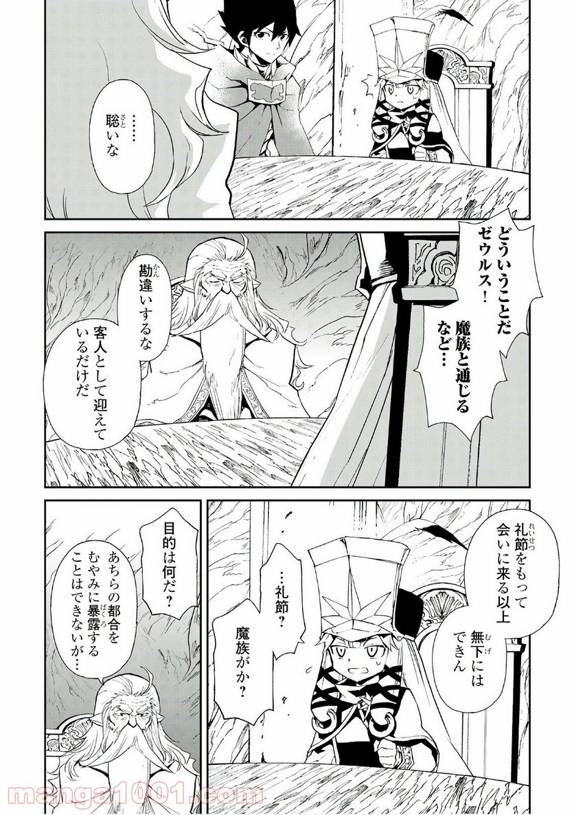 強くてニューサーガ - 第49話 - Page 2