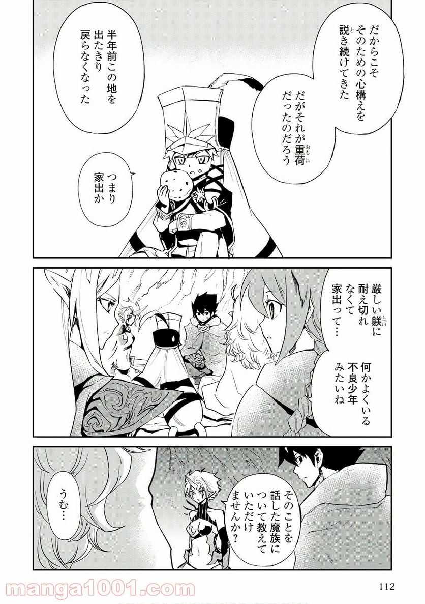 強くてニューサーガ - 第49話 - Page 16