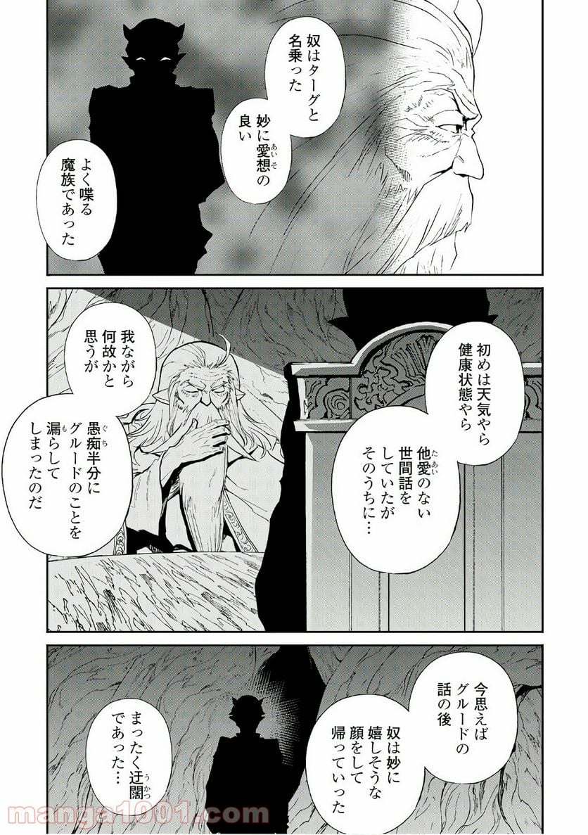 強くてニューサーガ - 第49話 - Page 17